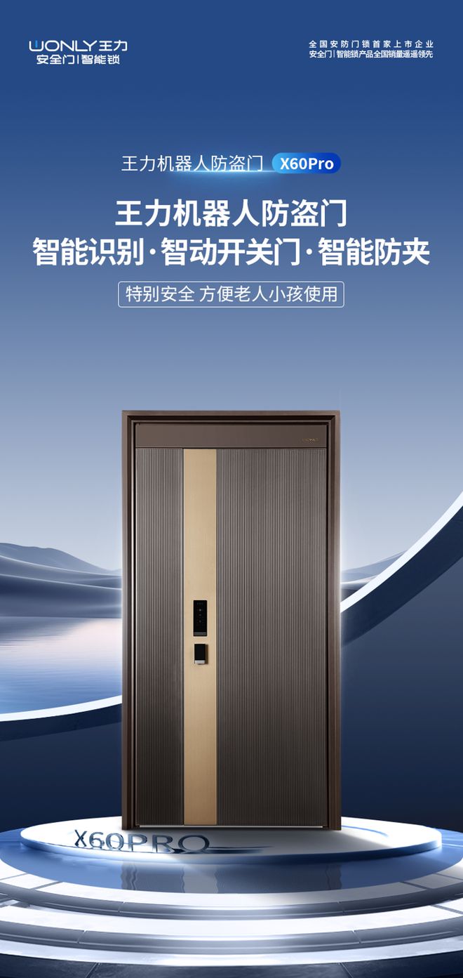 监林海龙：用创新创造竞争力保持高增长九游会网址是多少对话王力智能锁产品总(图3)