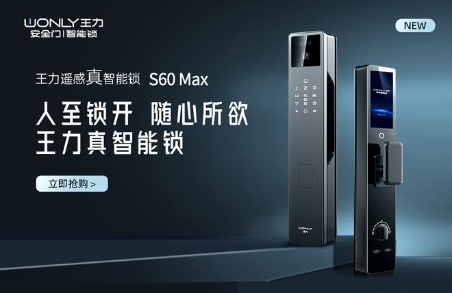 监林海龙：用创新创造竞争力保持高增长九游会网址是多少对话王力智能锁产品总(图5)