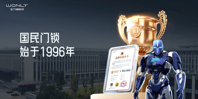 监林海龙：用创新创造竞争力保持高增长九游会网址是多少对话王力智能锁产品总(图8)