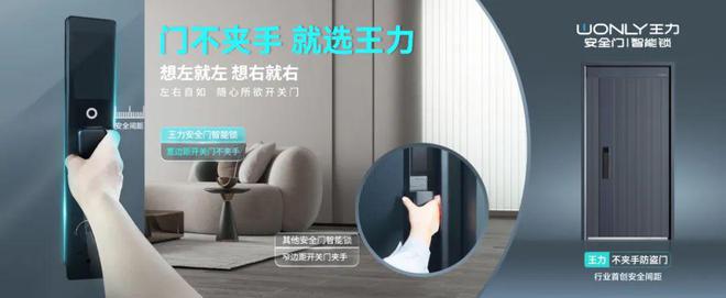 监林海龙：用创新创造竞争力保持高增长九游会网址是多少对话王力智能锁产品总(图11)