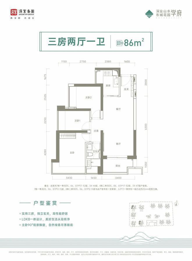 栋3单元是3梯6户其它栋数都是3梯7户设计j9九游会真人第一品牌深业山水东城2期8(图9)