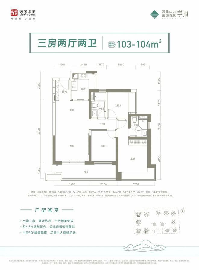 栋3单元是3梯6户其它栋数都是3梯7户设计j9九游会真人第一品牌深业山水东城2期8(图17)