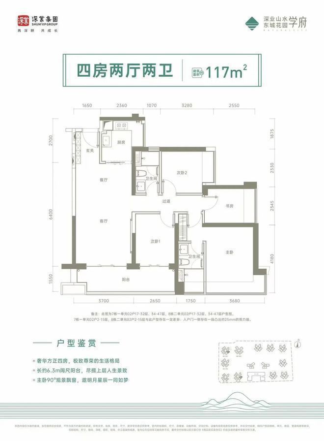 栋3单元是3梯6户其它栋数都是3梯7户设计j9九游会真人第一品牌深业山水东城2期8(图15)